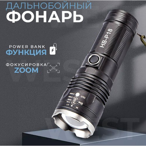 Дальнобойный тактический фонарь Annsna с функцией Power Bank и zoom hb-p18 as-p18