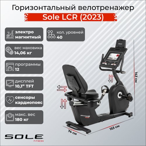Sole Горизонтальный велотренажер Sole LCR (2023)