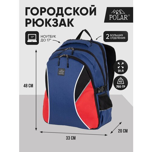 Городской рюкзак Polar П17007 Синий