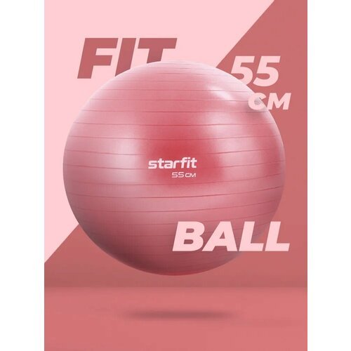 Фитбол STARFIT GB-111 55 см, 900 гр, антивзрыв, малиновый