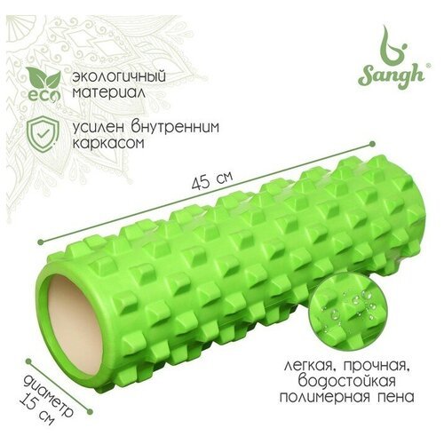 Sangh Роллер для йоги, массажный, 45 х 15, цвет зелёный