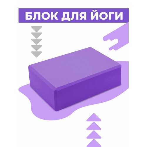 Блок для йоги Boomshakalaka, пенный, цвет фиолетовый, 225х80х150 мм,1 шт