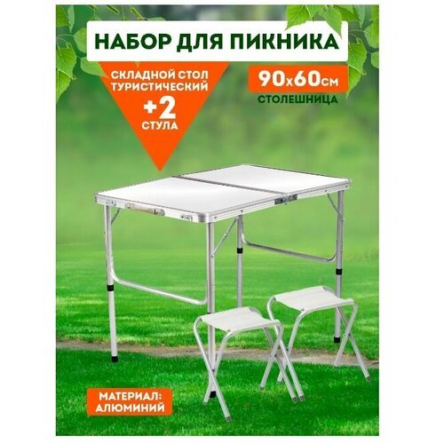Набор стол складной+2 стула с алюминиевой рамой, 90х60, белый мраморный 8614/09514M/6090