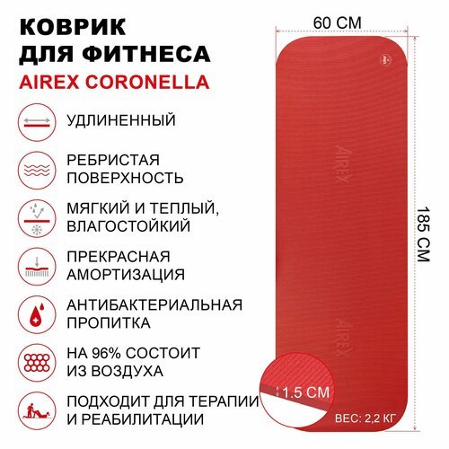 Коврик гимнастический для фитнеса AIREX Coronella, 185х60х1,5 см, цвет красный