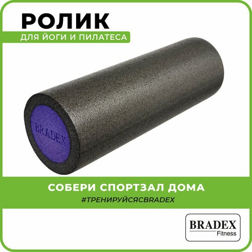 Ролик для йоги и пилатеса Bradex SF 0821, 15*45 см, серый