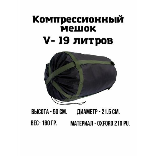 Компрессионный мешок EKUD, 19 литров (Черный)