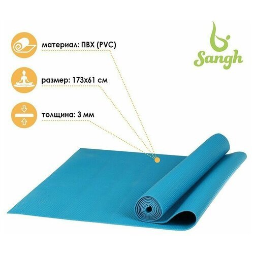 Коврик для йоги SANGH, размер 173х61х0,3 см