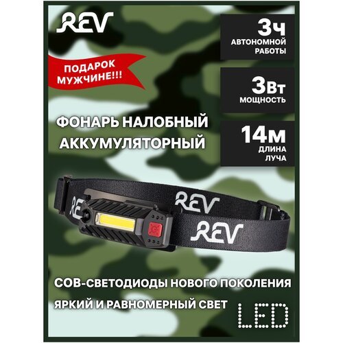 Фонарь сд налобный Headlight Accu 360 COB 3Вт аккумуляторный REV Ritter 29090 2