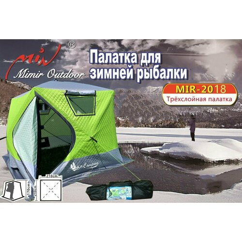 Зимняя палатка куб для зимней рыбалки туристическая трехслойная утепленная 4 местная с полом mircamping