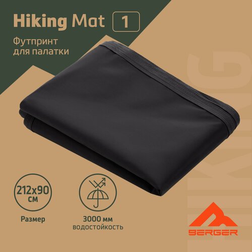 Футпринт для палатки Berger Hiking Mat for Brio 1 BHMB124FP-01, темно-серый