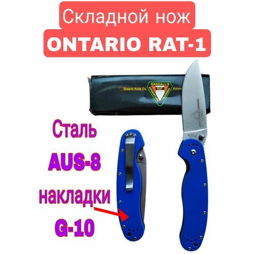 Складной нож ONTARIO Rat-1