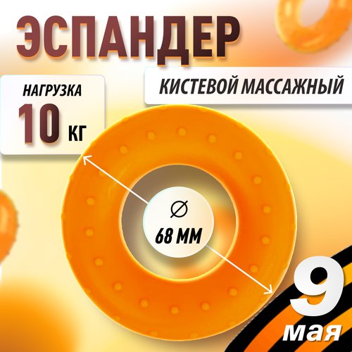 Эспандер Кистевой титан нагрузка 10 кг Оранжевый