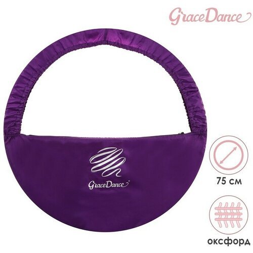 Чехол для обруча диаметром 75 см GRACE DANCE, цвет фиолетовый/серебристый