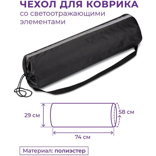 Чехол для коврика со светоотражающими элементами SM-382 Черный 75*22 см