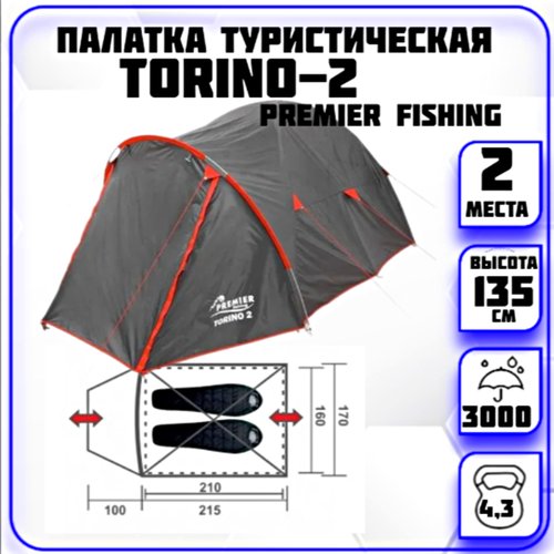 Палатка 2-местная Torino-2 Premier Fishing (серая)