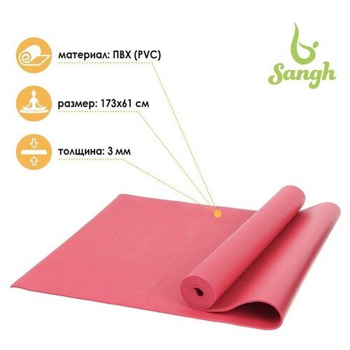 Коврик для йоги 173 x 61 x 0.3 см, цвет розовый