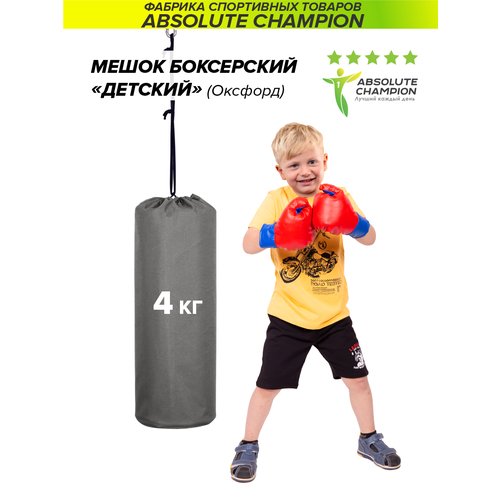 Груша боксерская детская, мешок для бокса спорт 4 кг серый Absolute Champion