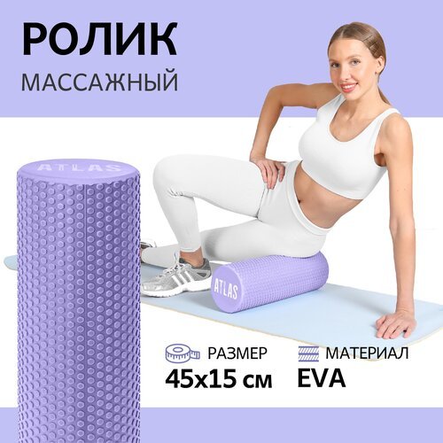 Ролик для фитнеса ATLAS, 45х15 см, EVA, фиолетовый, МФР массажный валик для спины, ролл для йоги и пилатеса