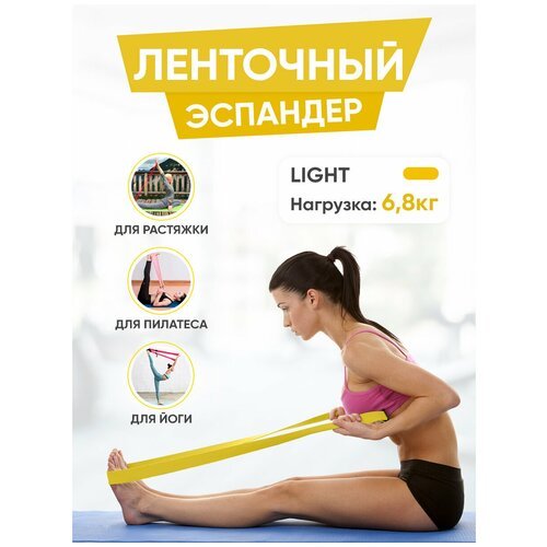 Fitrule Эластичная лента для йоги и пилатеса эспандер 6.8 кг желтый
