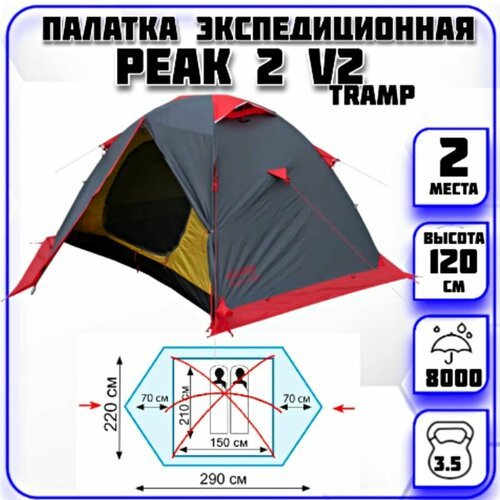 Палатка 2-местная экспедиционная Peak 2+ v.2 Tramp (серая)