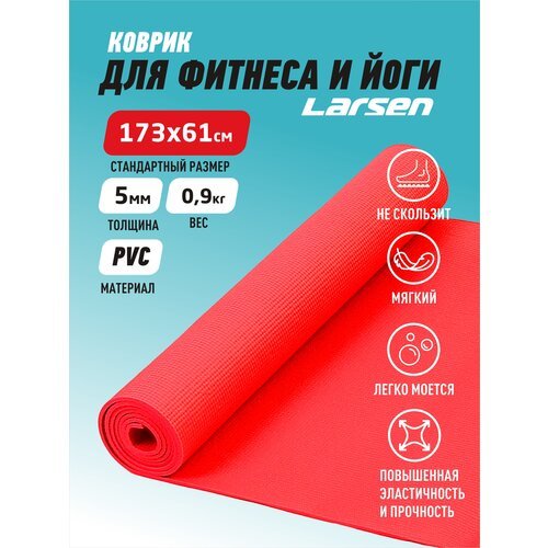 Коврик для фитнеса и йоги Larsen PVC р173х61х0,5см красный