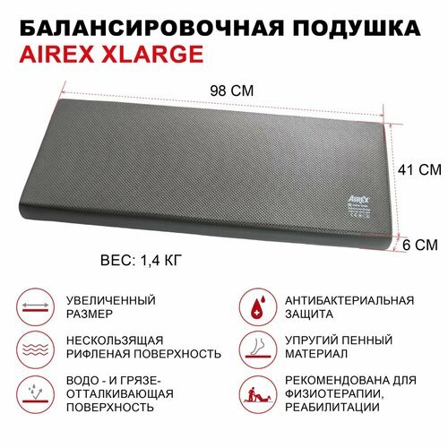 Подушка балансировочная AIREX Balance Pad XLarge, цвет темно-серый