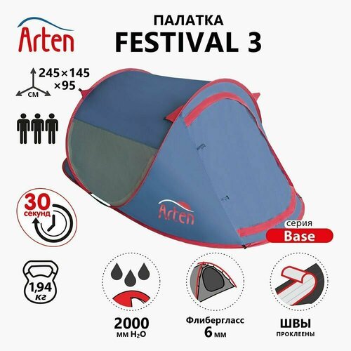 Палатка 3-местная Arten Festival 3, синий
