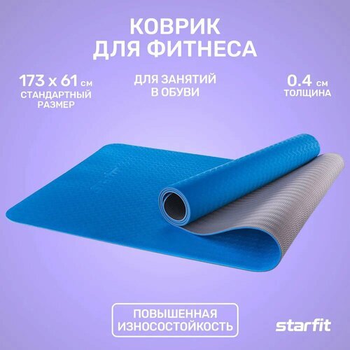 Коврик для йоги Starfit FM-201, 173х61х0.4 см синий/серый двухцветный 0.7 кг 0.4 см