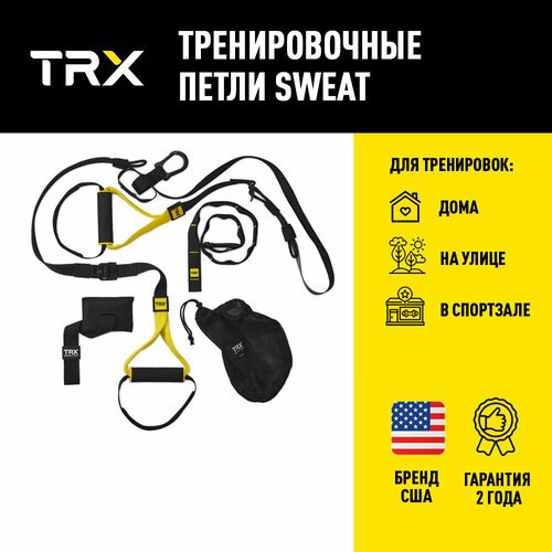 Тренировочные петли TRX Sweat