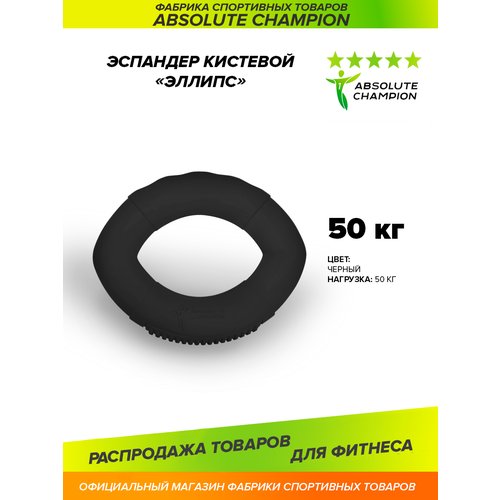 Эспандер кистевой элипс (цвет черный) усилие 50 кг