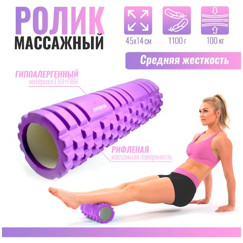 Ролик для йоги и пилатеса ProRun, фиолетовый, 45х14см, 100-5031