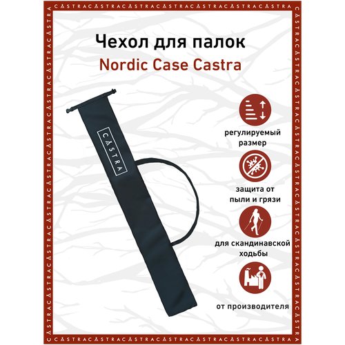 Чехол для палок Nordic Case CASTRA
