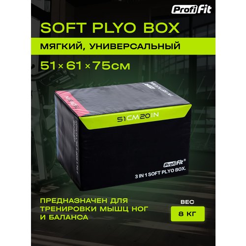 Тумба для запрыгиваний PLYO BOX SOFT 51-61-75 см