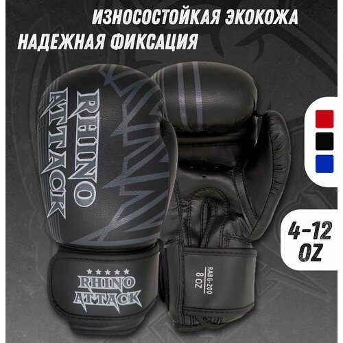 Боксерские перчатки RABG-200 Черные 12 oz