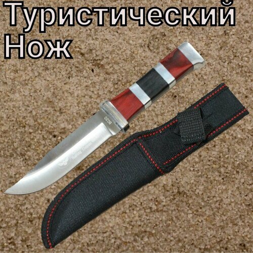 Нож туриститечкий, охотничий и тактический, из прочной стали и с удобной рукояткой.