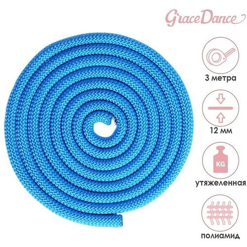 Скакалка гимнастическая утяжелённая Grace Dance, 3 м, 180 г, цвет синий