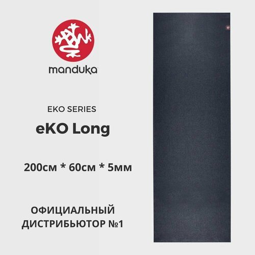 Коврик для йоги Manduka eKO 79' (200х60), 5 мм, Midnight