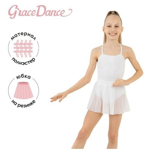 Юбка гимнастическая Grace Dance, на поясе, р. 32, цвет белый