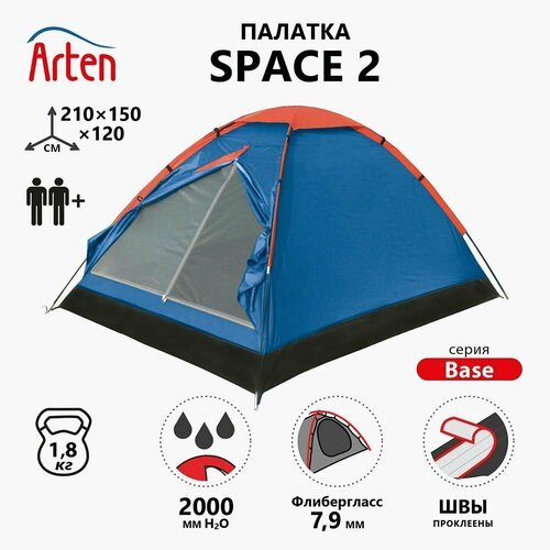Палатка Arten Space, синий