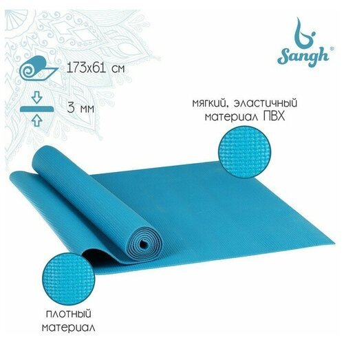 Коврик для йоги, 173 х 61 х 0,3 см, цвет синий