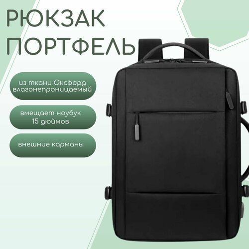 Повседневный мужской рюкзак сумка с USB портом / Деловой портфель для ноутбука черный