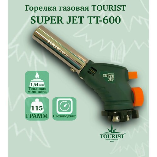 Горелка газовая TOURIST SUPER JET TT-600