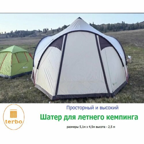 Просторный и высокий шатер-палатка для летнего кемпинга Terbo Mir 2-908