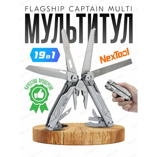 Мультитул Xiaomi NexTool Flagship Captain Multi NE20214