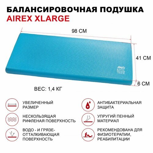 Подушка балансировочная AIREX Balance Pad XLarge