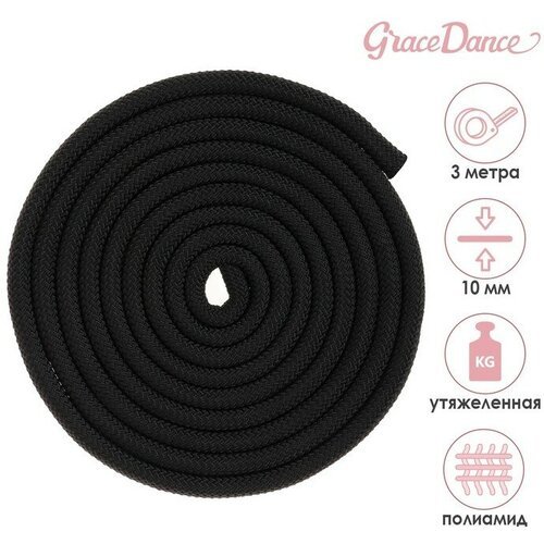 Скакалка для художественной гимнастики утяжелённая Grace Dance, 3 м, цвет чёрный