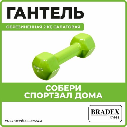 Гантель неразборная BRADEX резина зеленый