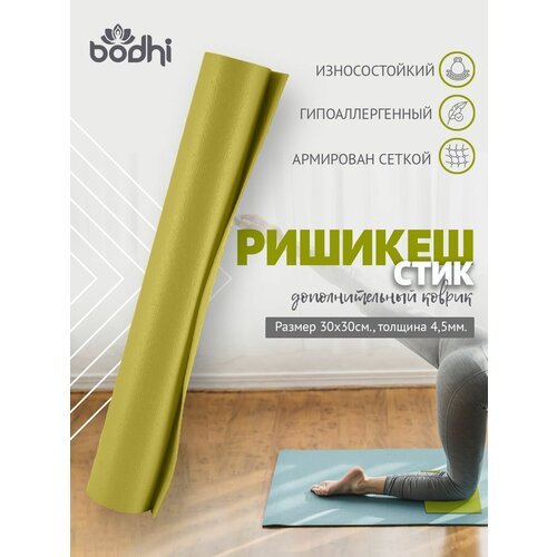 MINI MAT нескользящий ПВХ коврик для йоги, фитнеса и спорта из Германии 30 х 30 х 0,45 см, зеленый