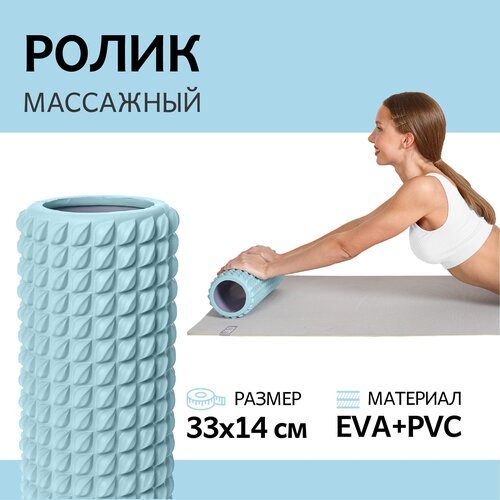 Ролик массажный для фитнеса ATLAS, EVA+PVC, 33х14 см, голубо-фиолетовый, МФР массажный валик для спины, ролл для йоги и пилатеса