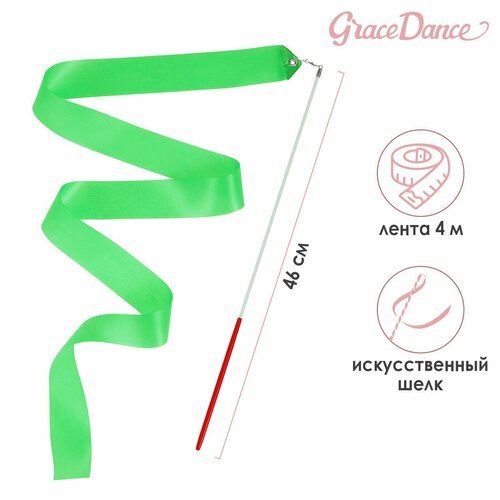 Лента гимнастическая с палочкой Grace Dance, 4 м, цвет зелёный